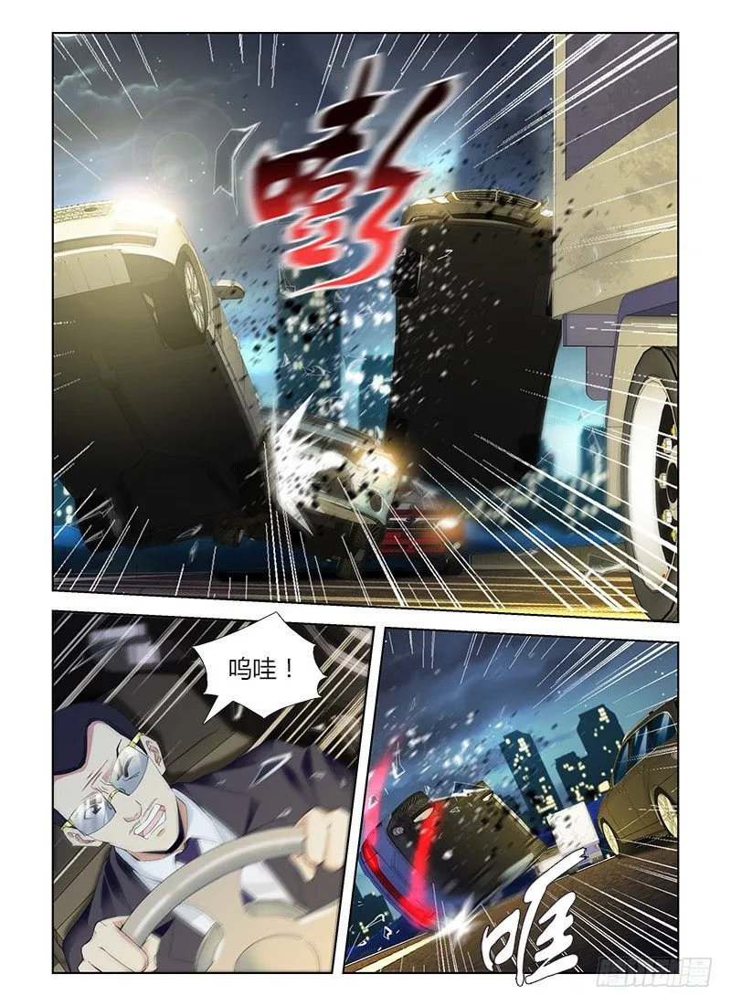 第六十四集 交锋 第3页