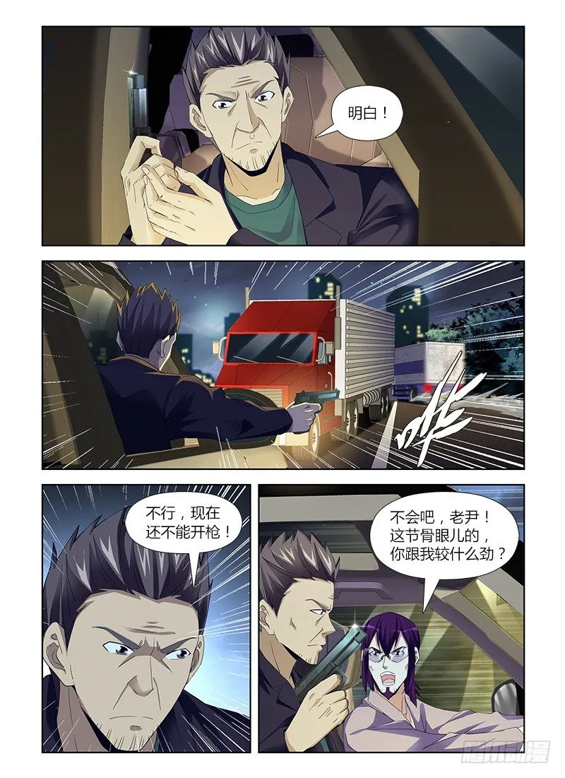 第六十四集 交锋 第7页