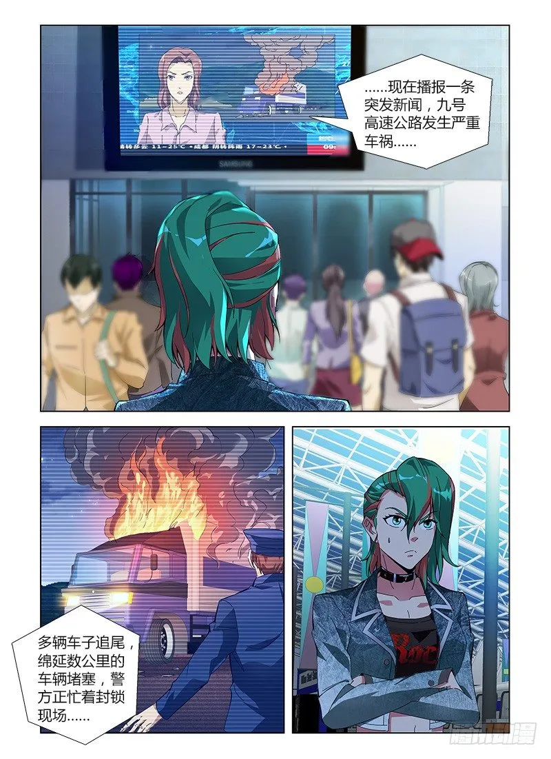 第六十五集 死里逃生 第3页