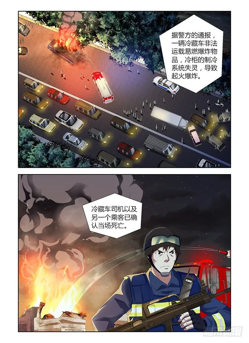 第六十五集 死里逃生 第4页