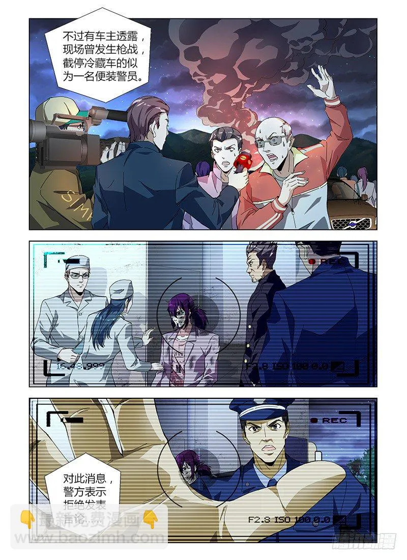 第六十五集 死里逃生 第5页