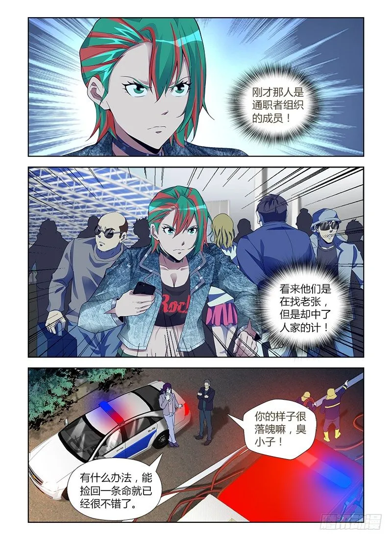 第六十五集 死里逃生 第6页