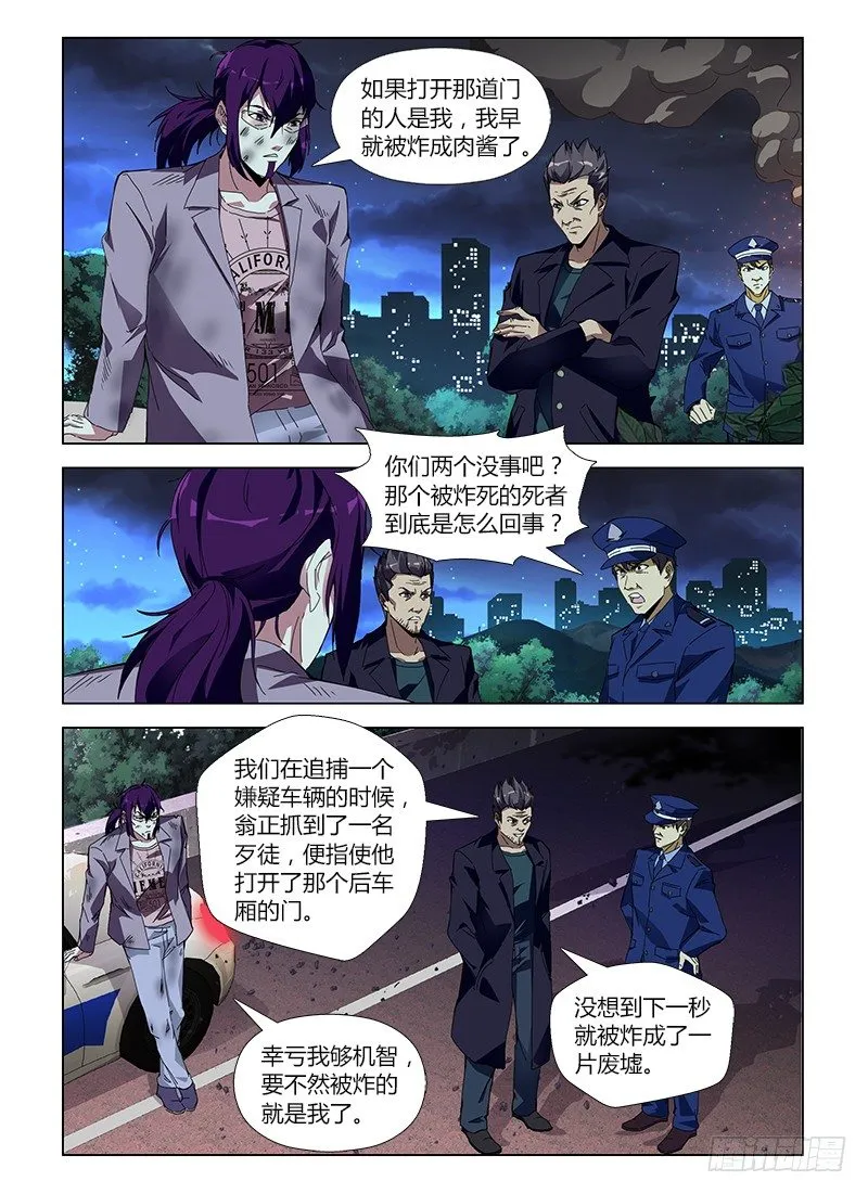 第六十五集 死里逃生 第7页