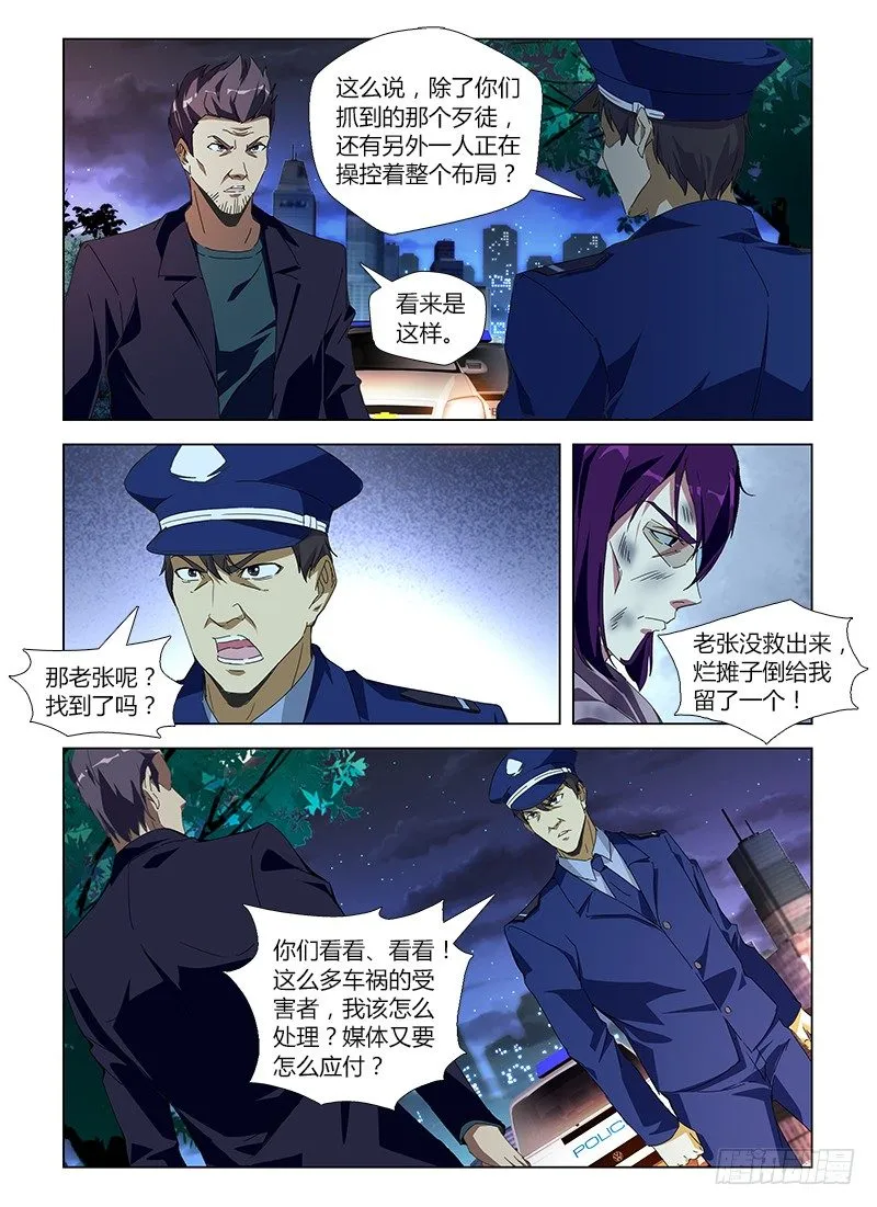 第六十五集 死里逃生 第8页