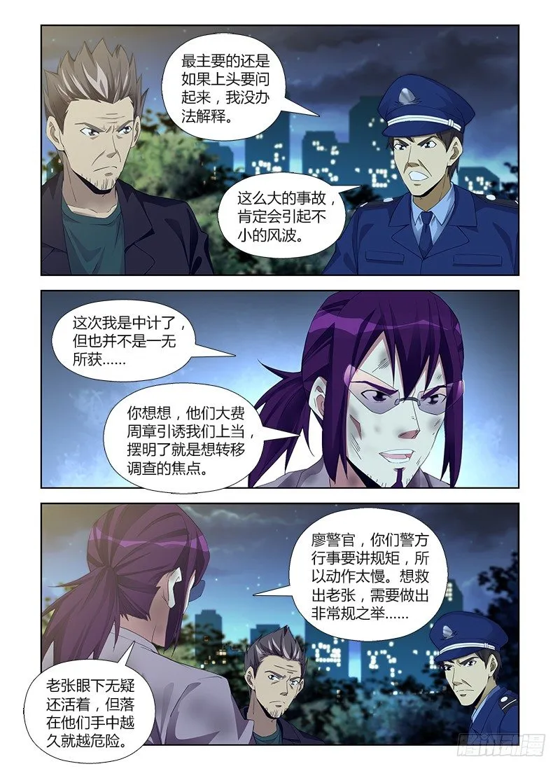第六十五集 死里逃生 第9页