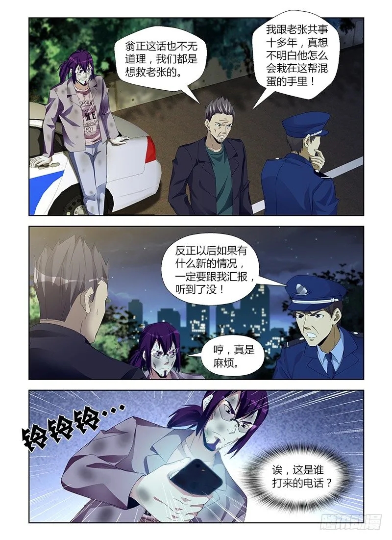 第六十五集 死里逃生 第10页