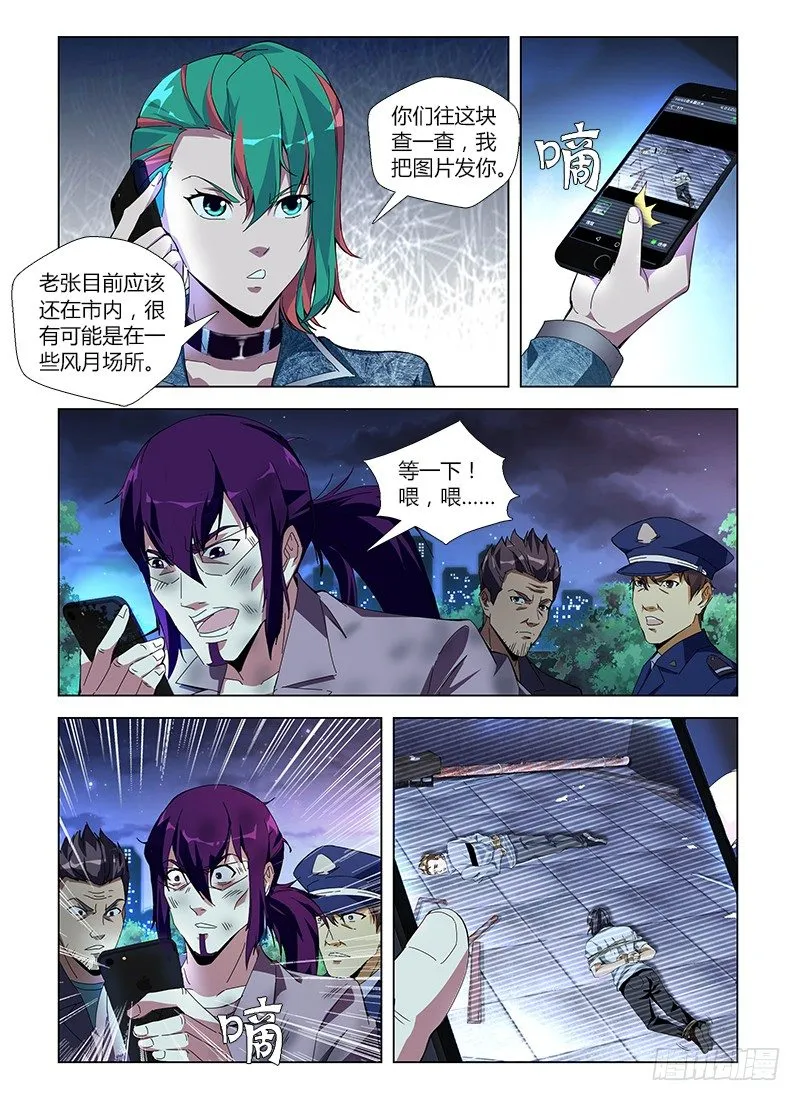 第六十五集 死里逃生 第12页