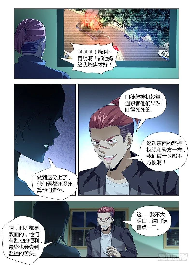 第六十五集 死里逃生 第14页