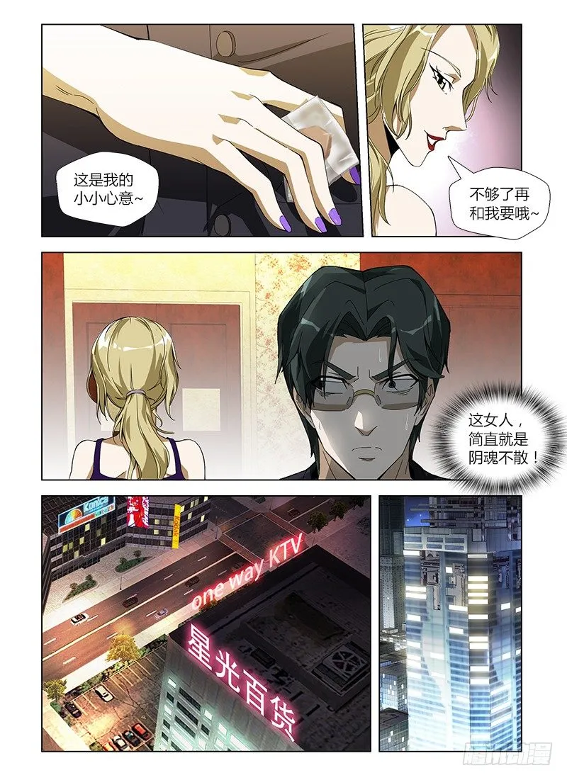 第六十六集 封锁 第7页