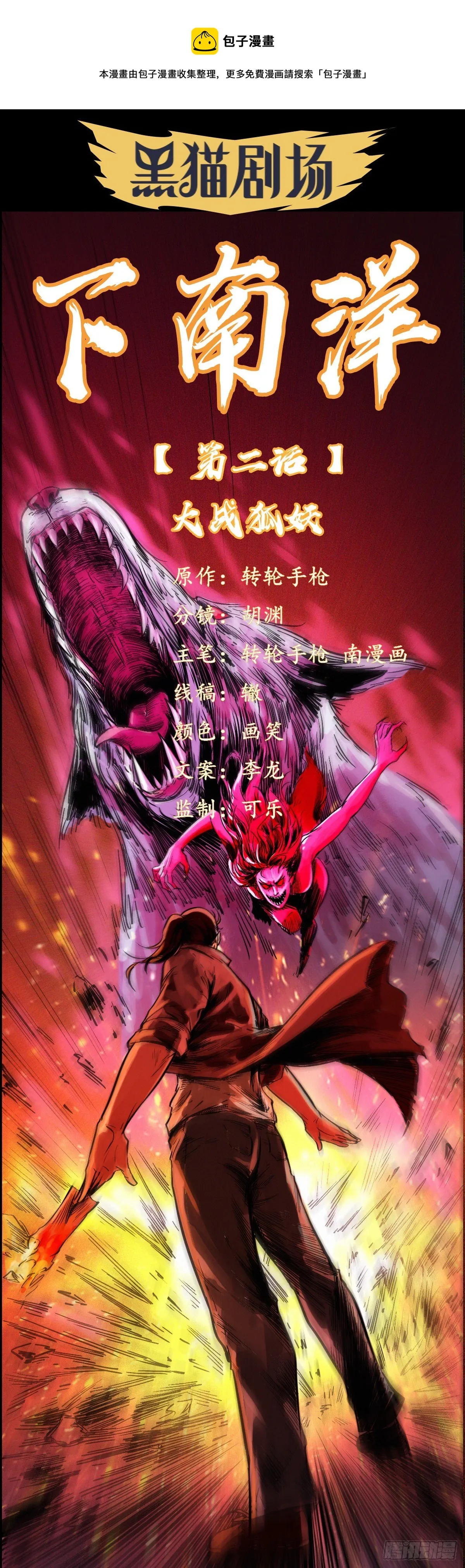 大战狐妖 第1页