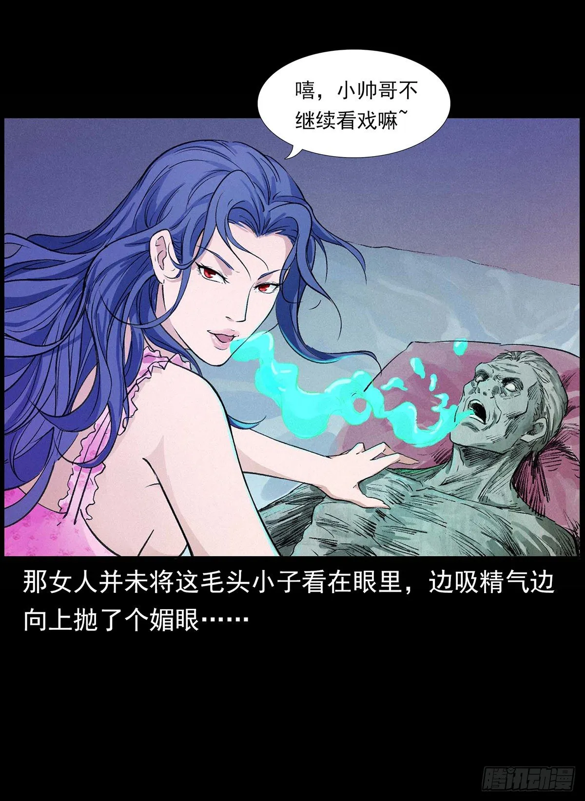 大战狐妖 第3页