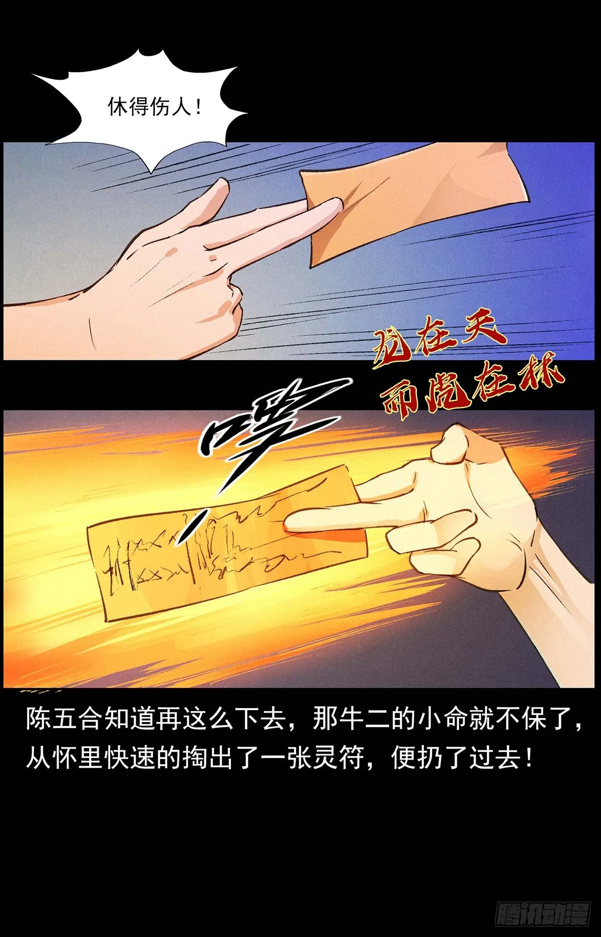 大战狐妖 第4页