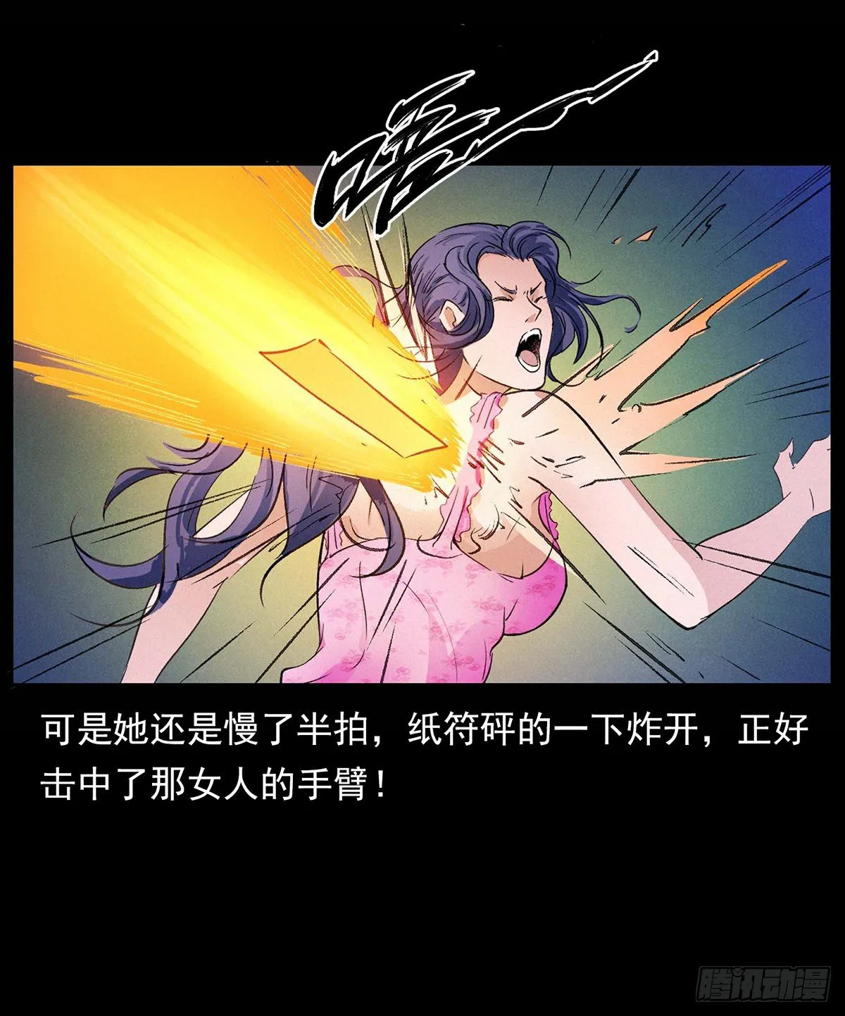 大战狐妖 第7页