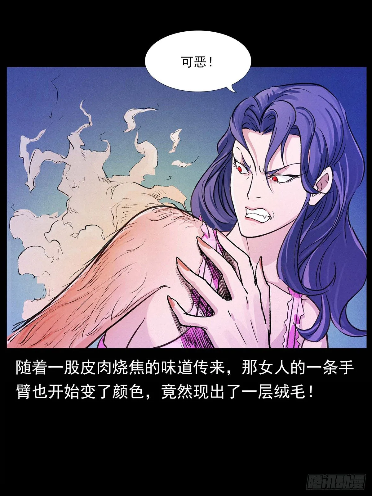 大战狐妖 第8页