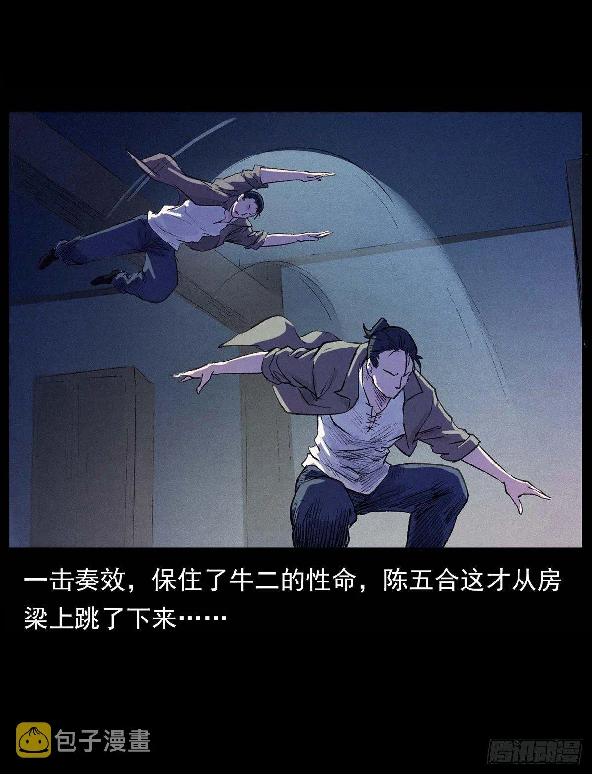 大战狐妖 第9页