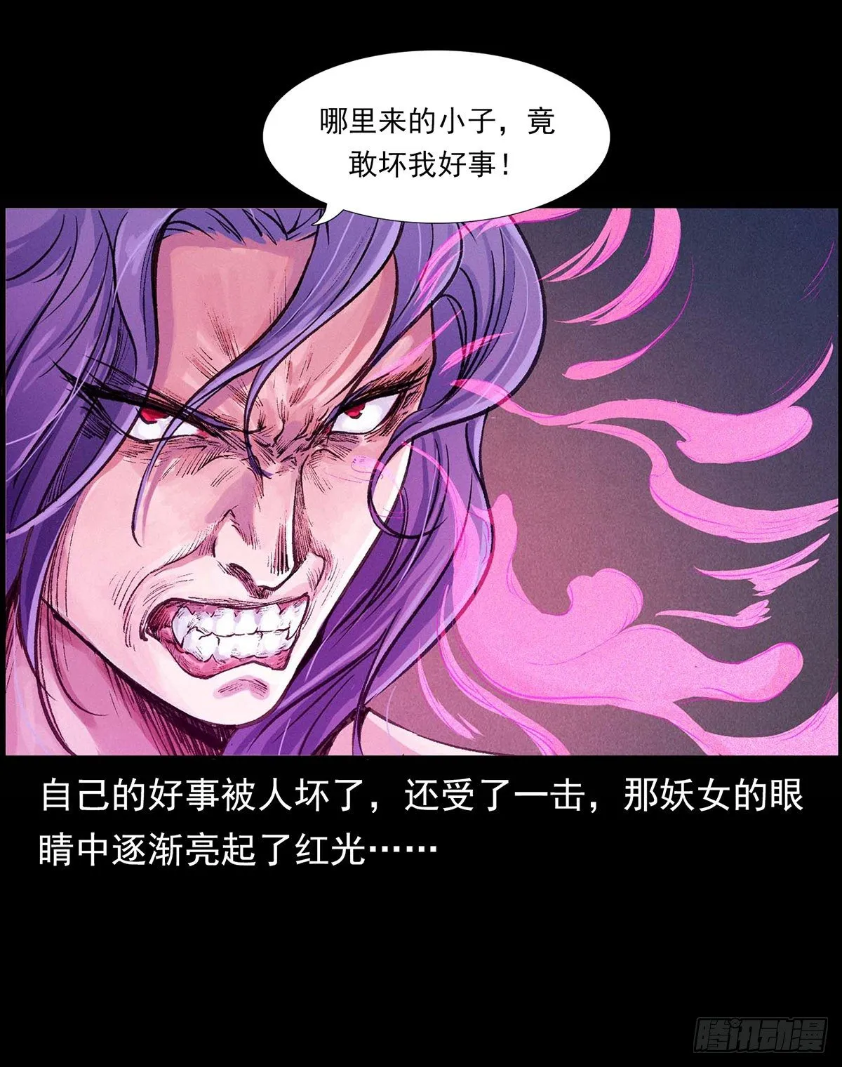 大战狐妖 第11页