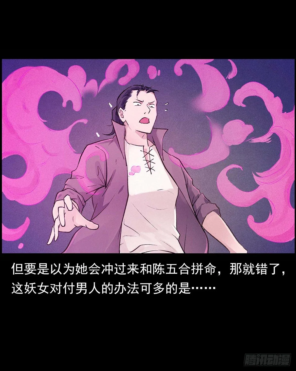 大战狐妖 第12页