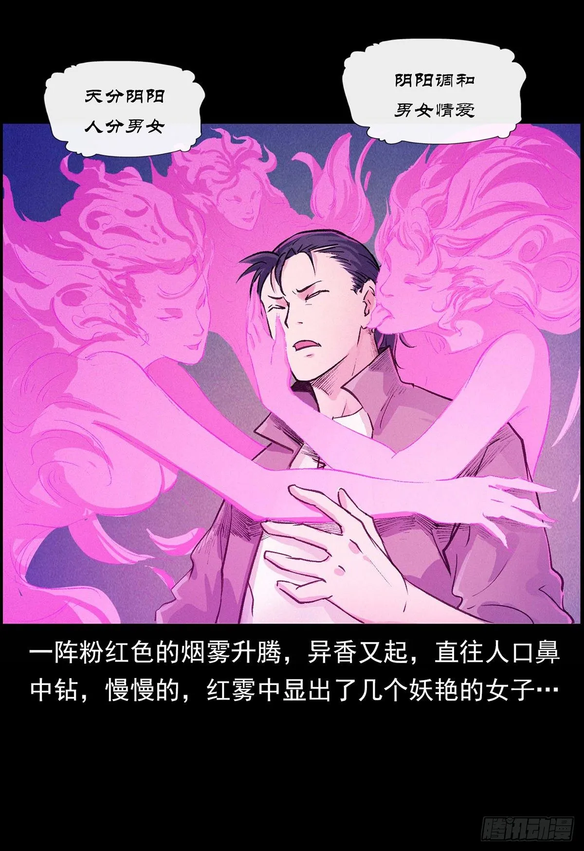 大战狐妖 第13页