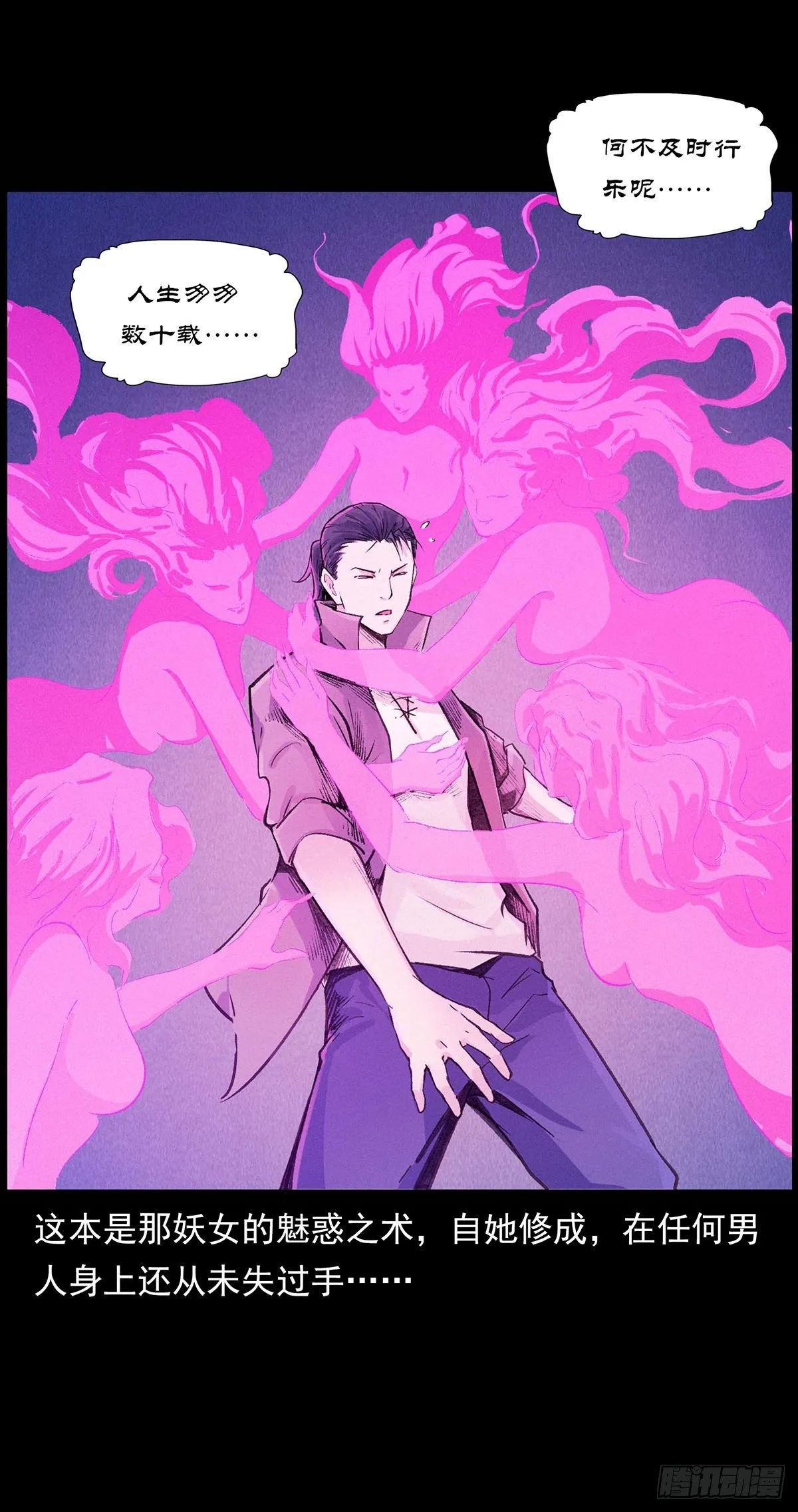 大战狐妖 第14页