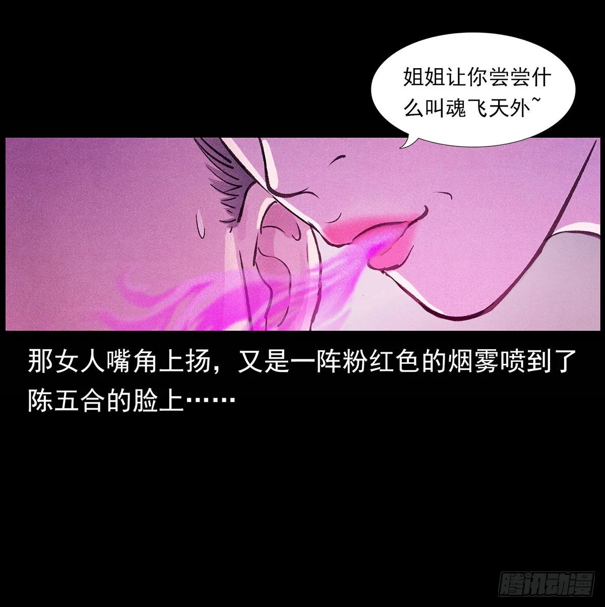 大战狐妖 第16页
