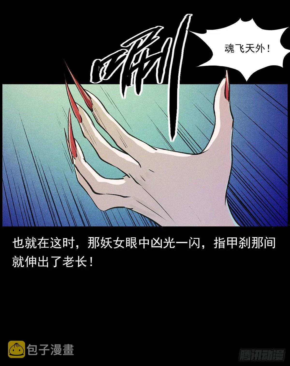 大战狐妖 第17页