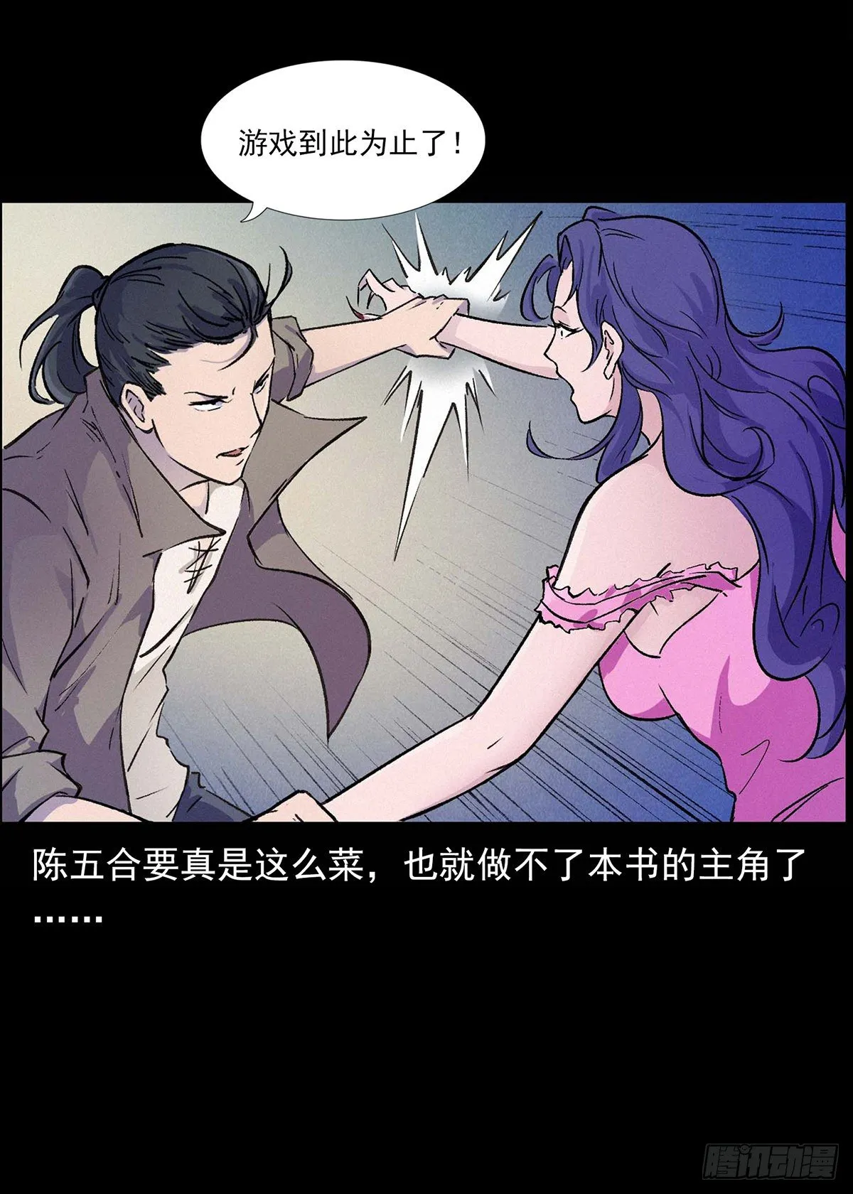 大战狐妖 第19页