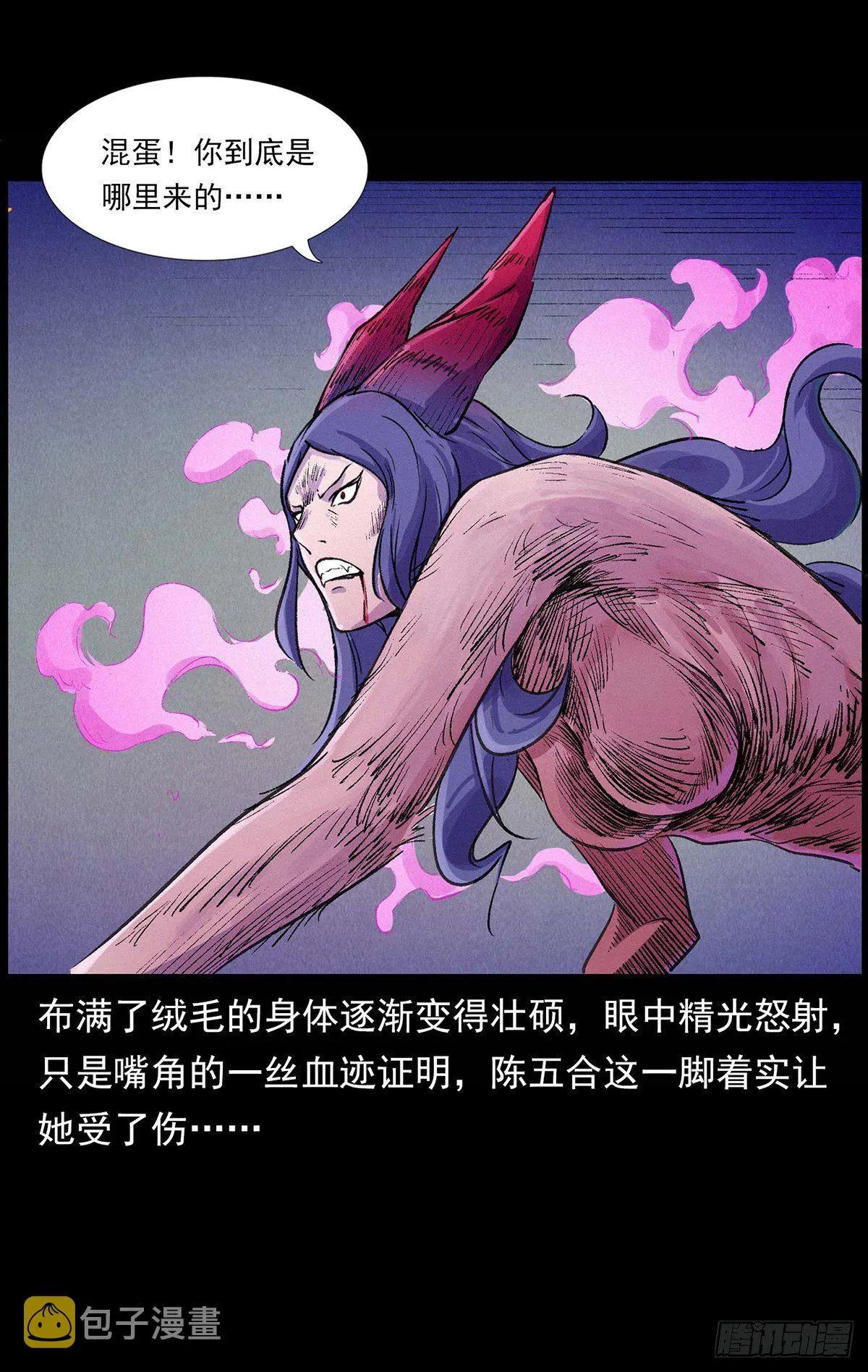 大战狐妖 第24页