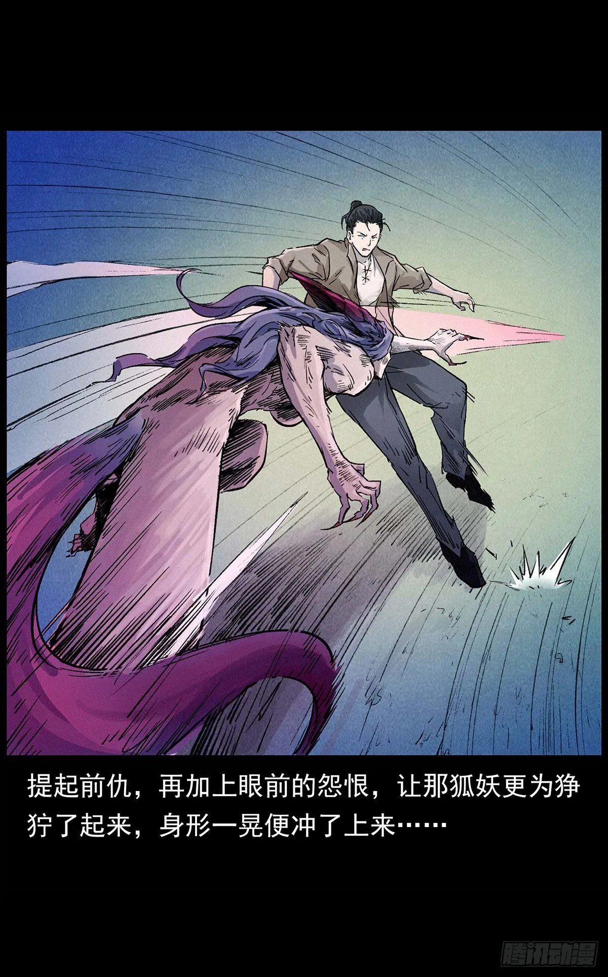 大战狐妖 第28页
