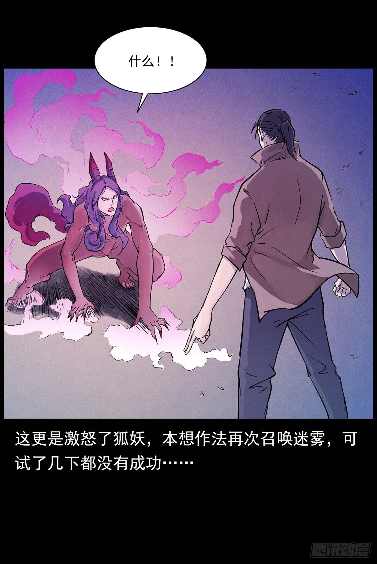 大战狐妖 第33页