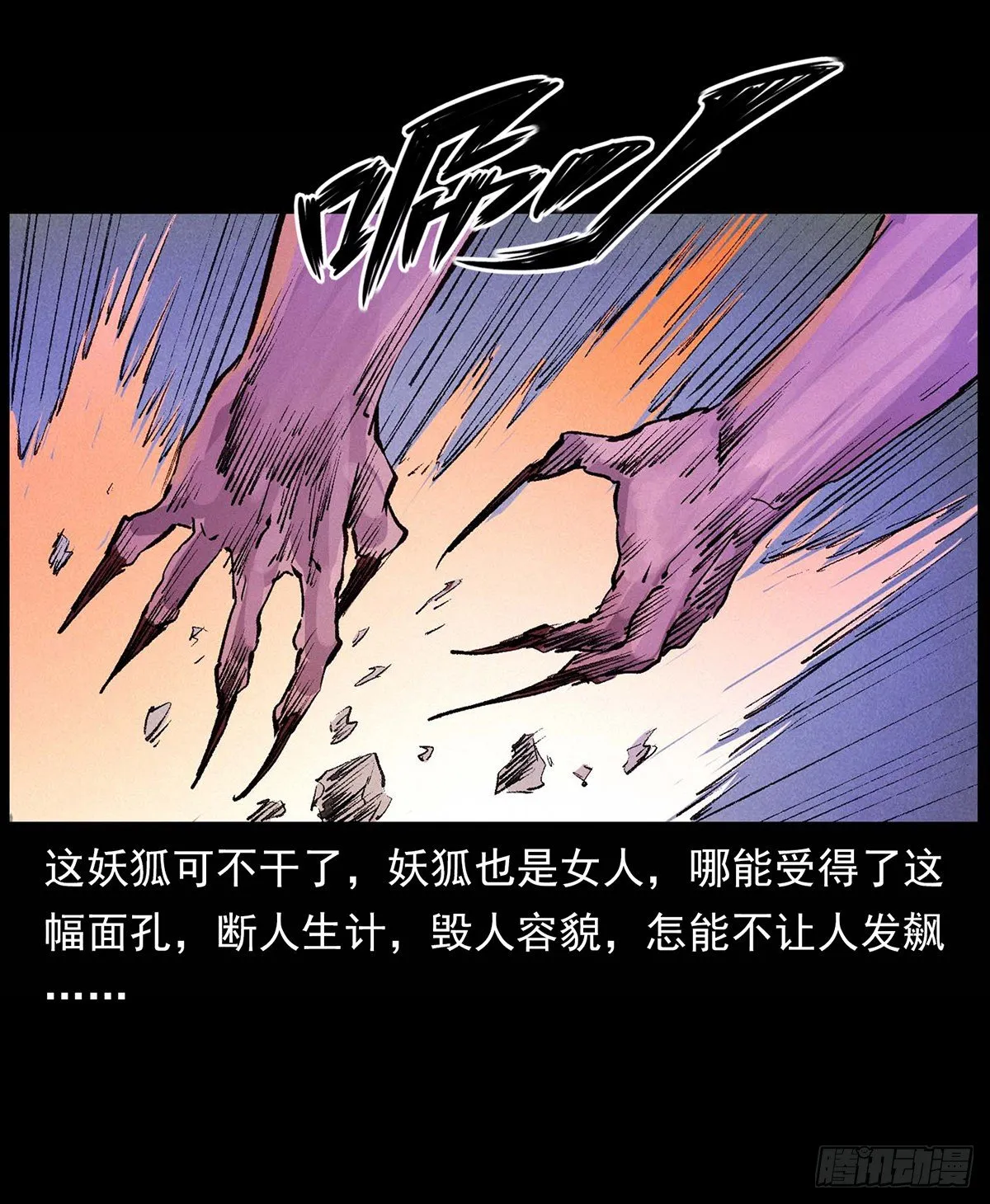 大战狐妖 第35页