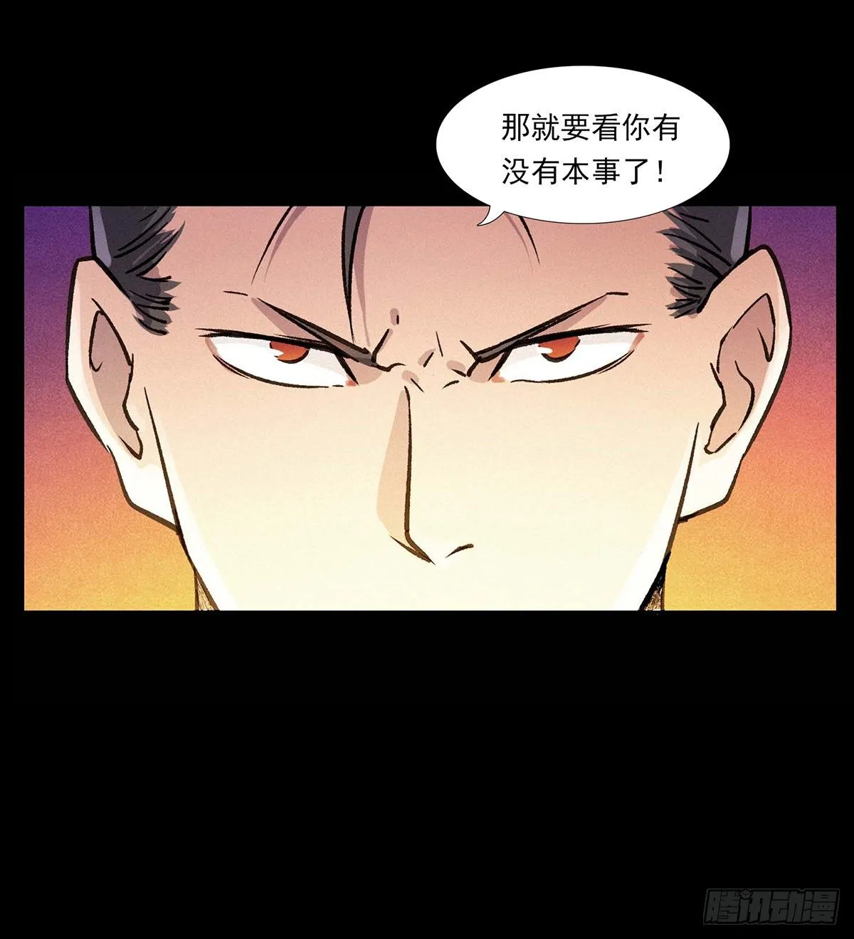 大战狐妖 第37页