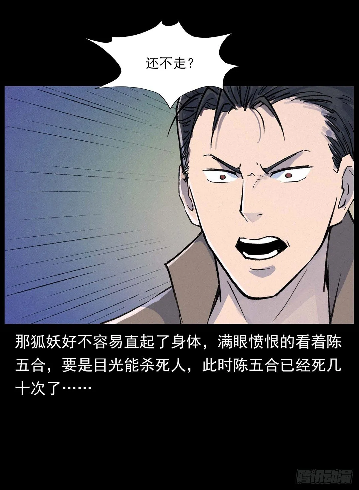 大战狐妖 第45页