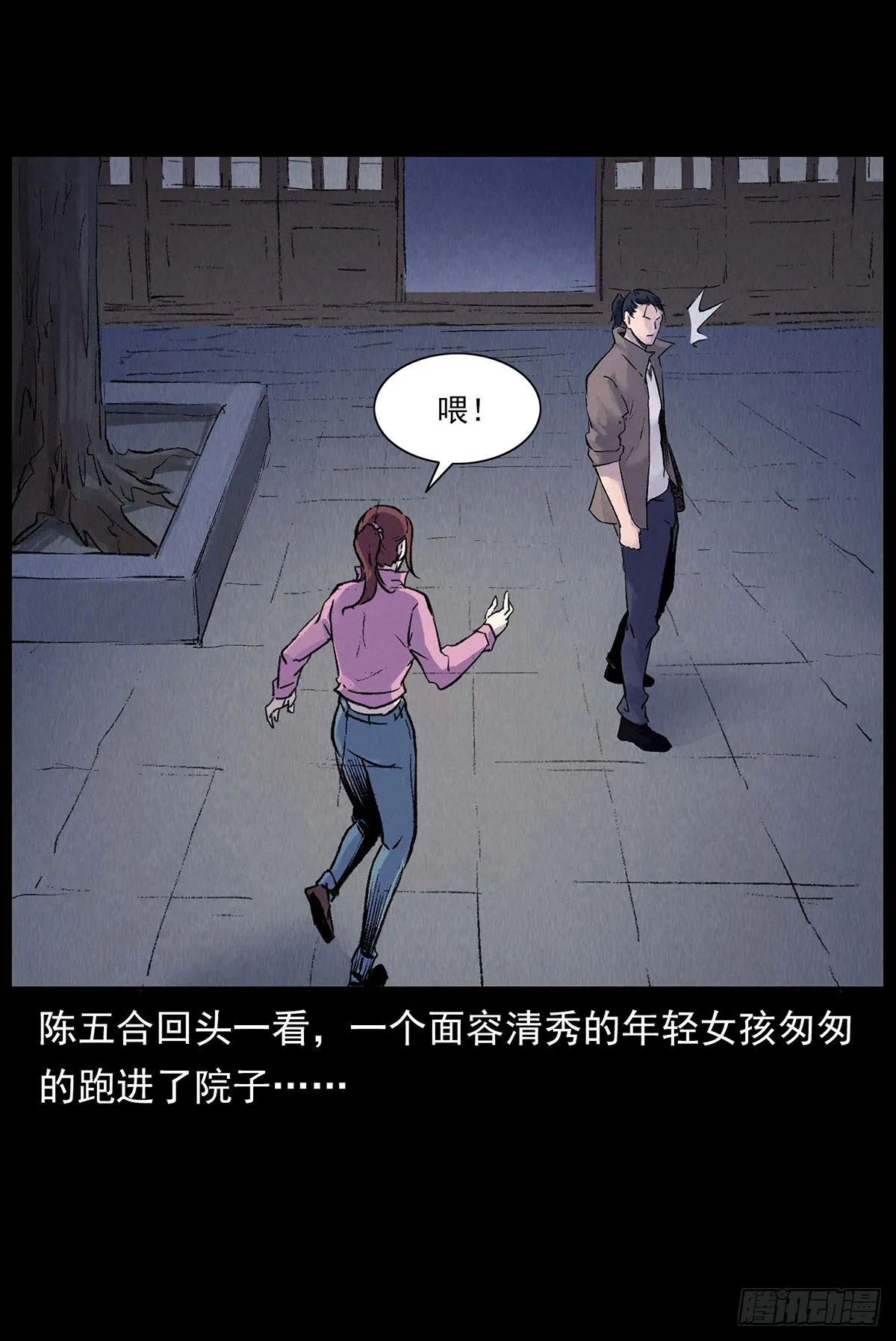 大战狐妖 第48页