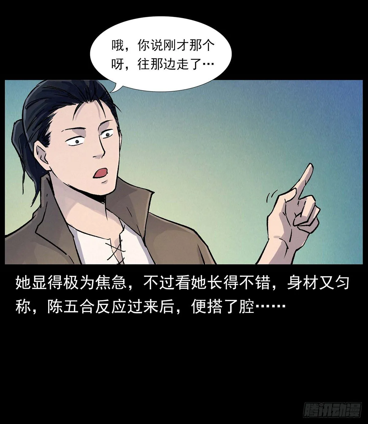 大战狐妖 第50页