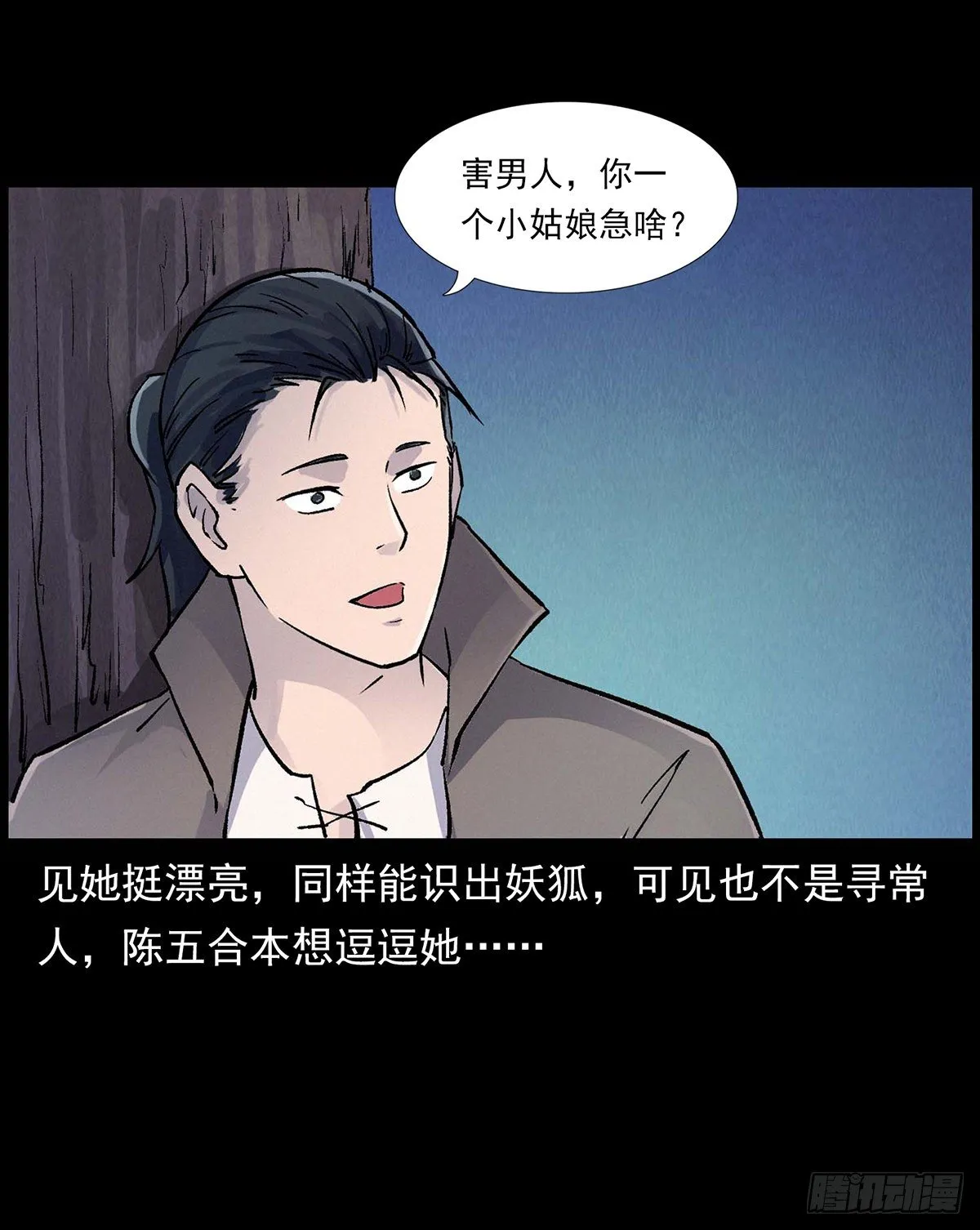 大战狐妖 第55页