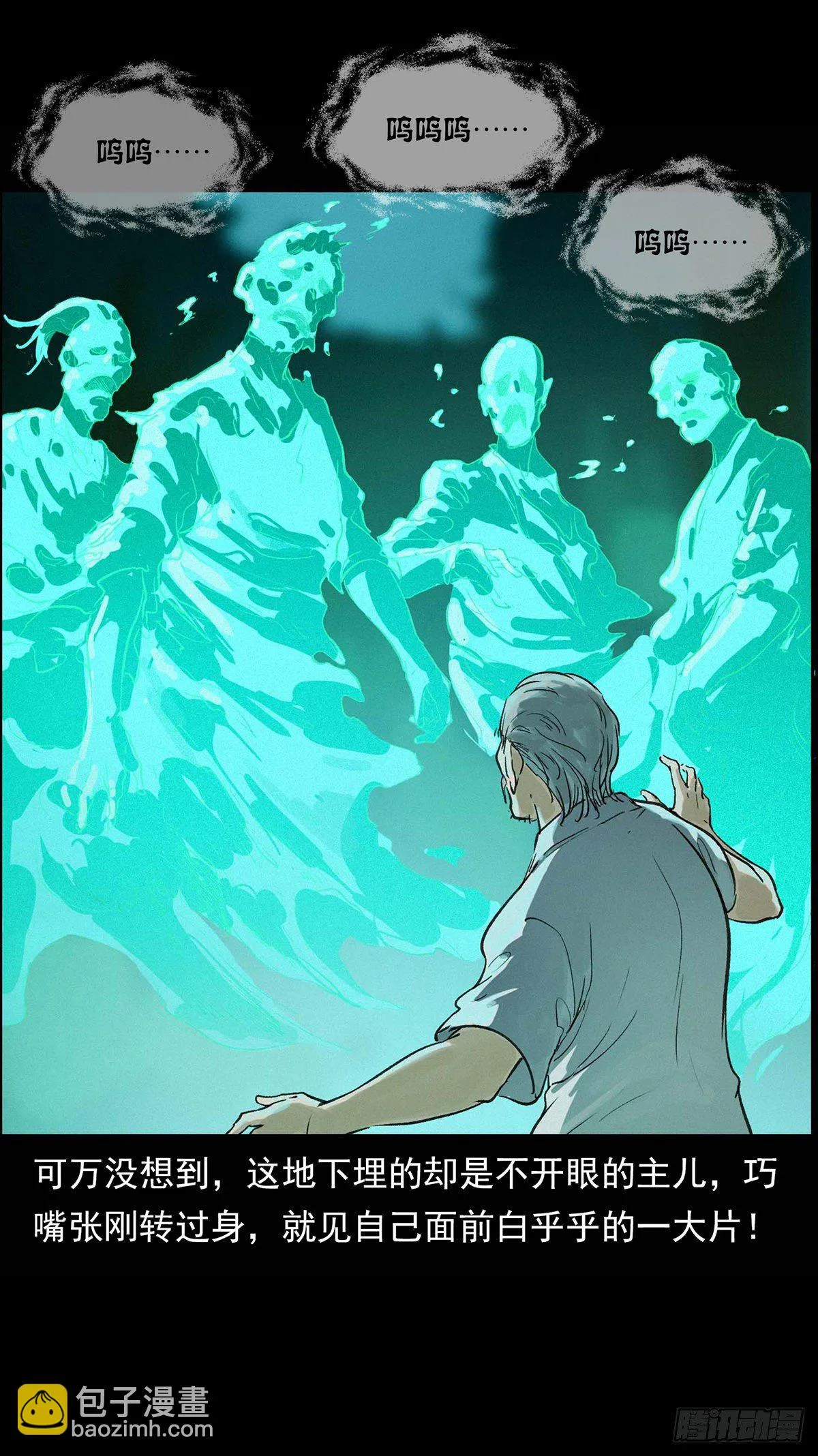 狐妖乱世 第13页