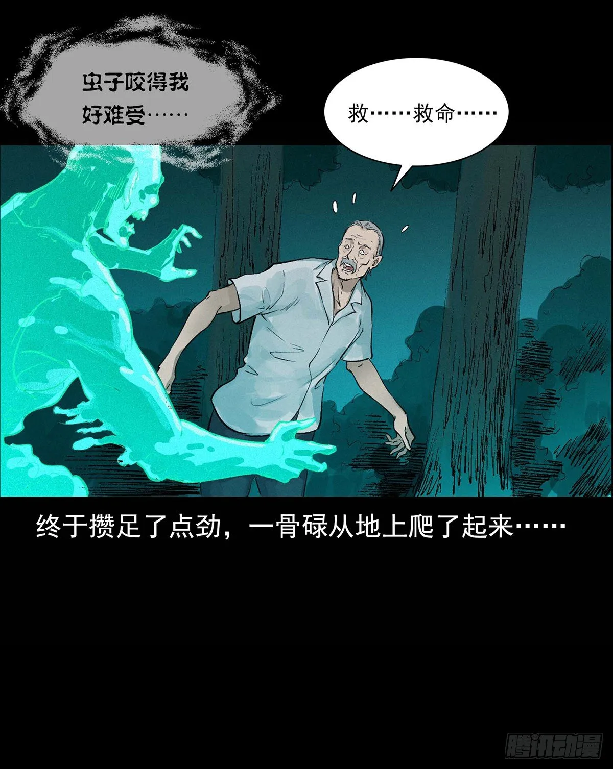 狐妖乱世 第17页