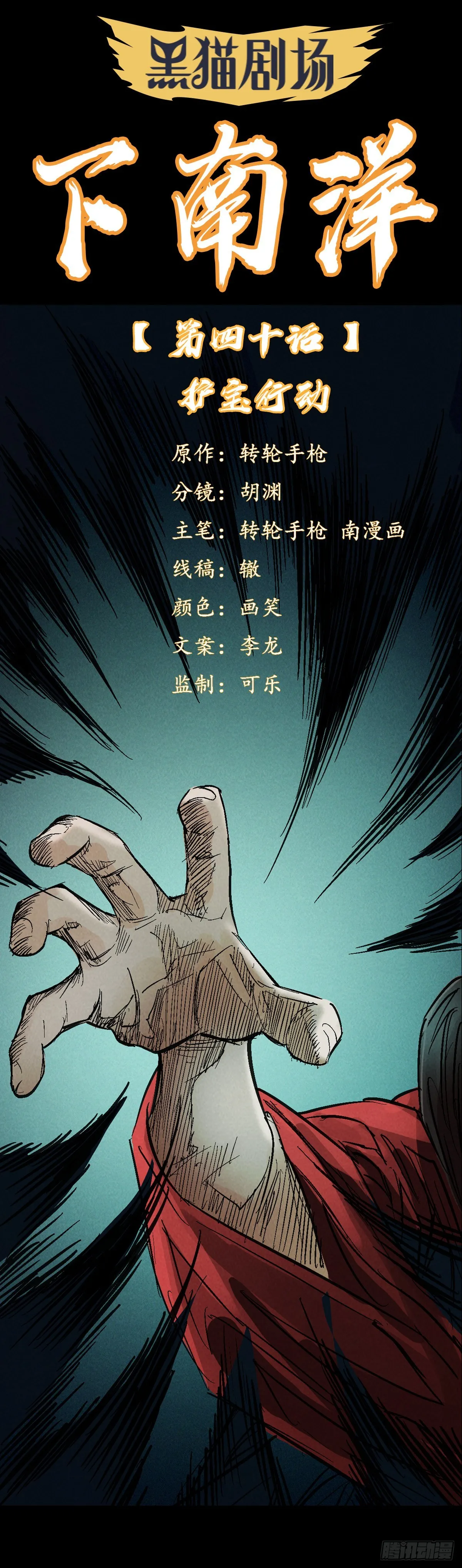 护宝行动 第1页