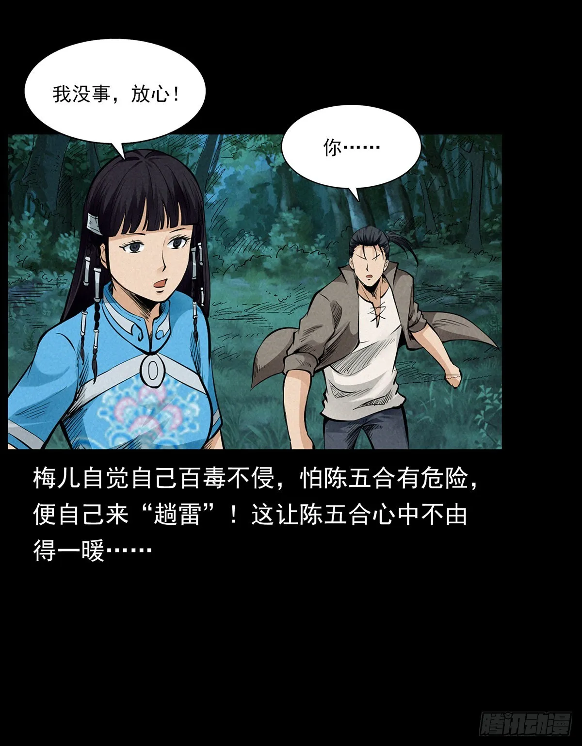 蛊之体 第11页