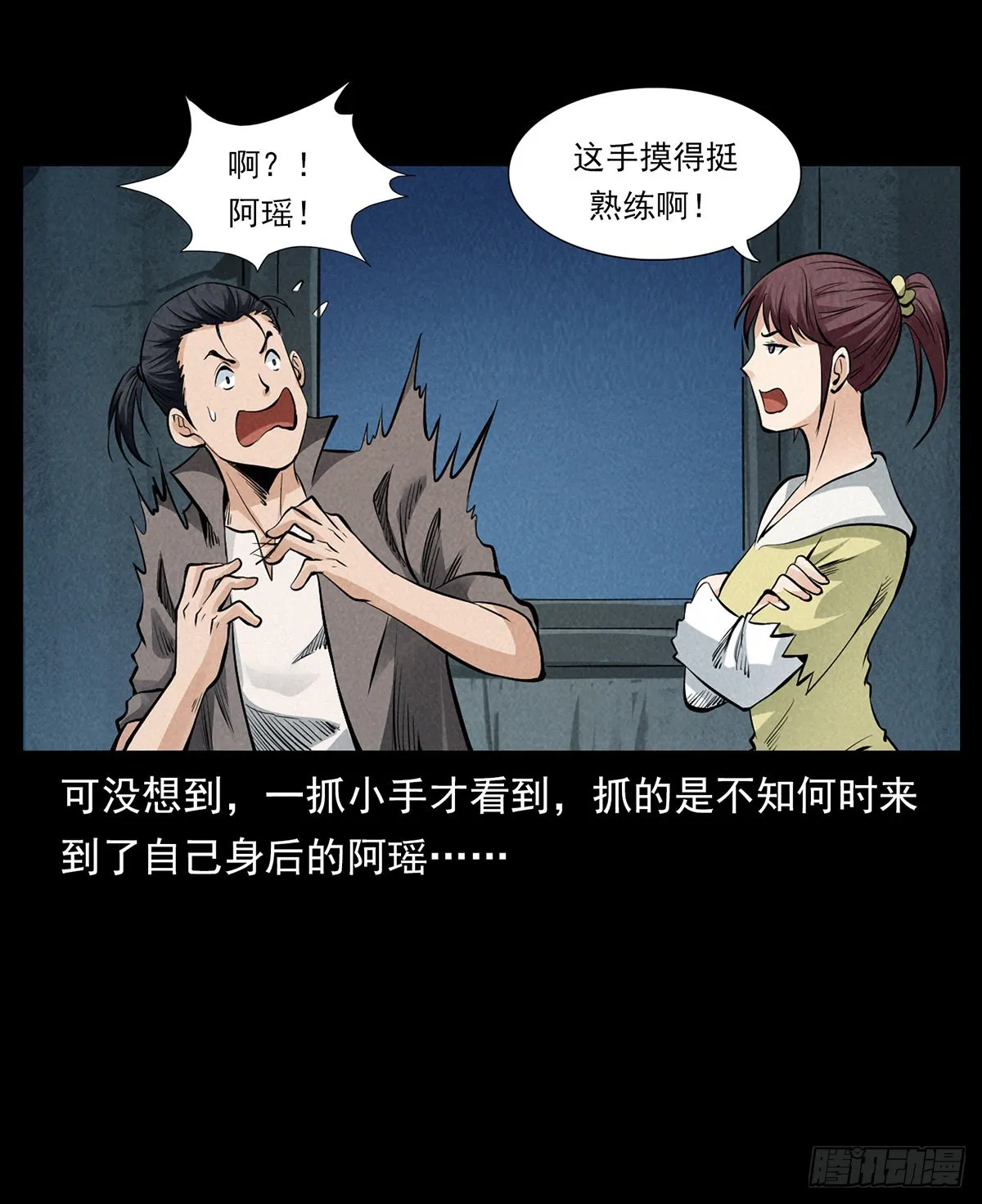 蛊之体 第34页