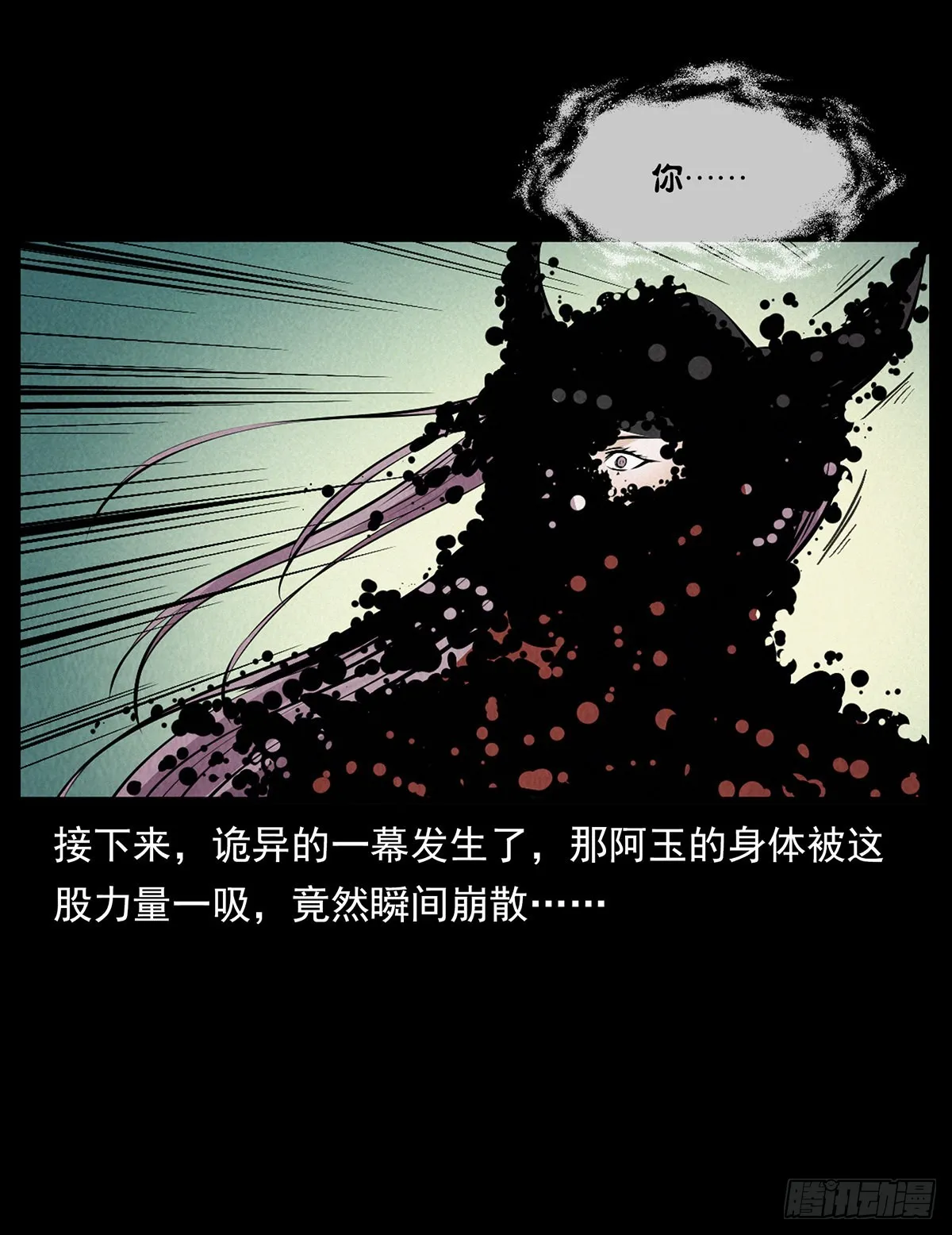 蛊之体 第61页