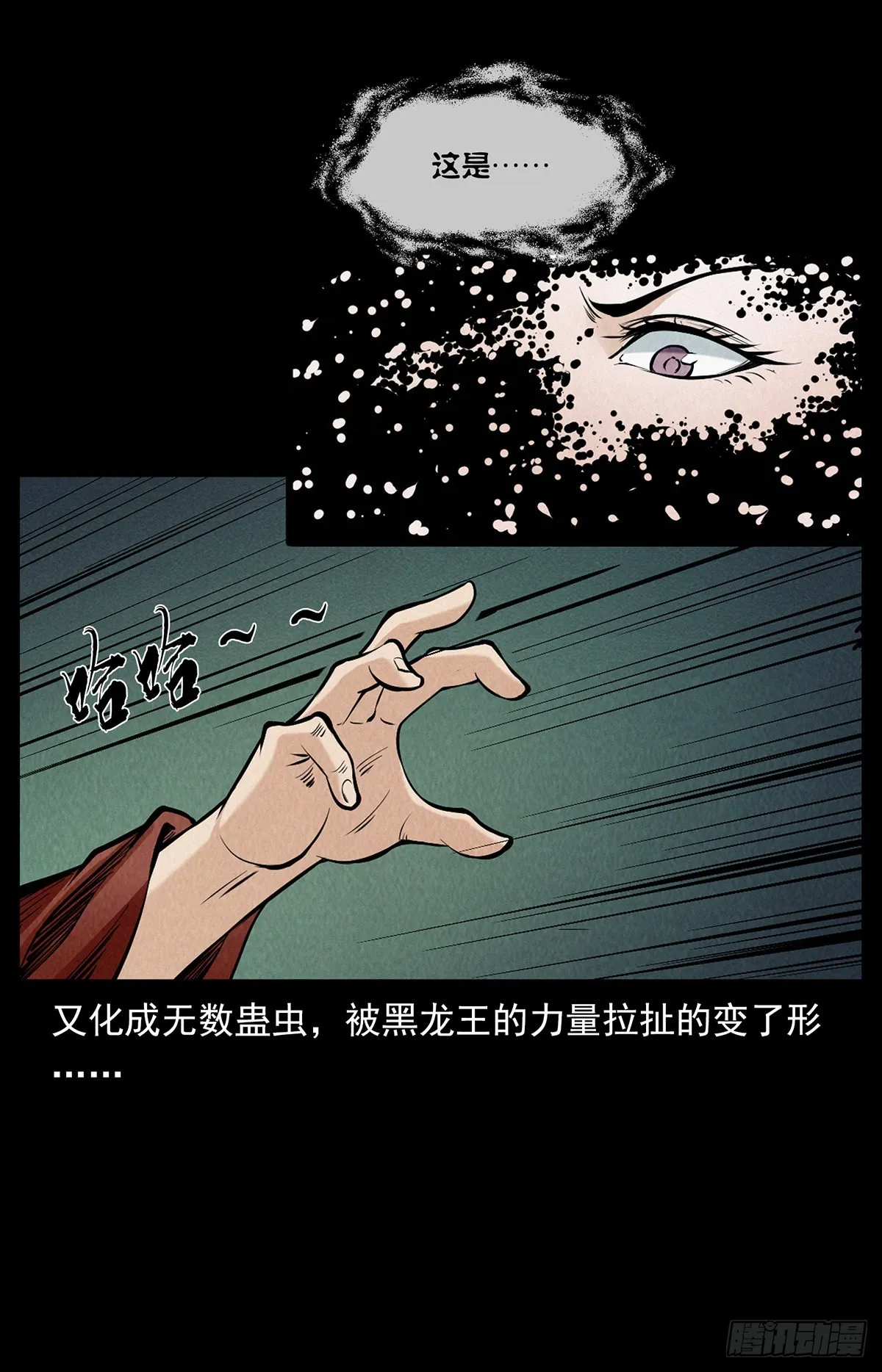 蛊之体 第62页