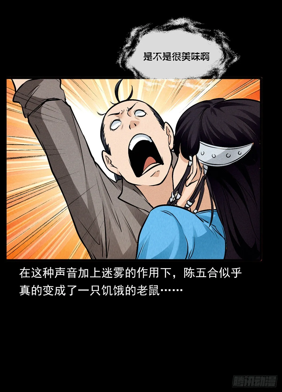 妖女阿玉 第4页