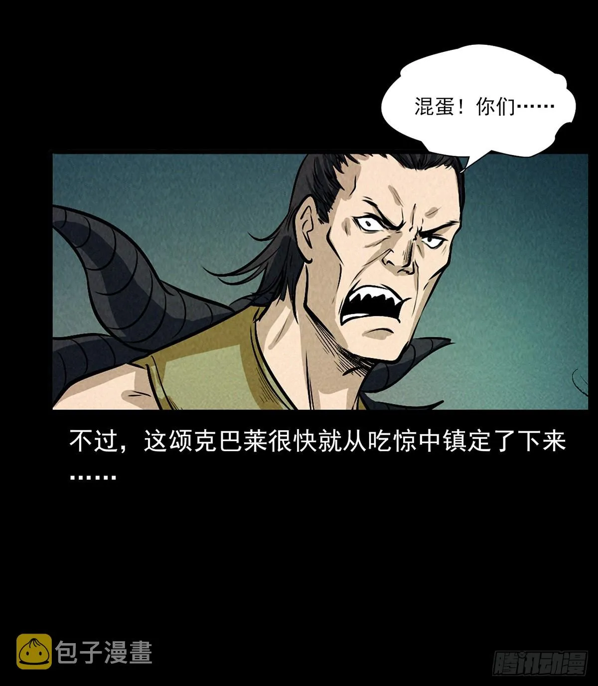 妖女阿玉 第21页