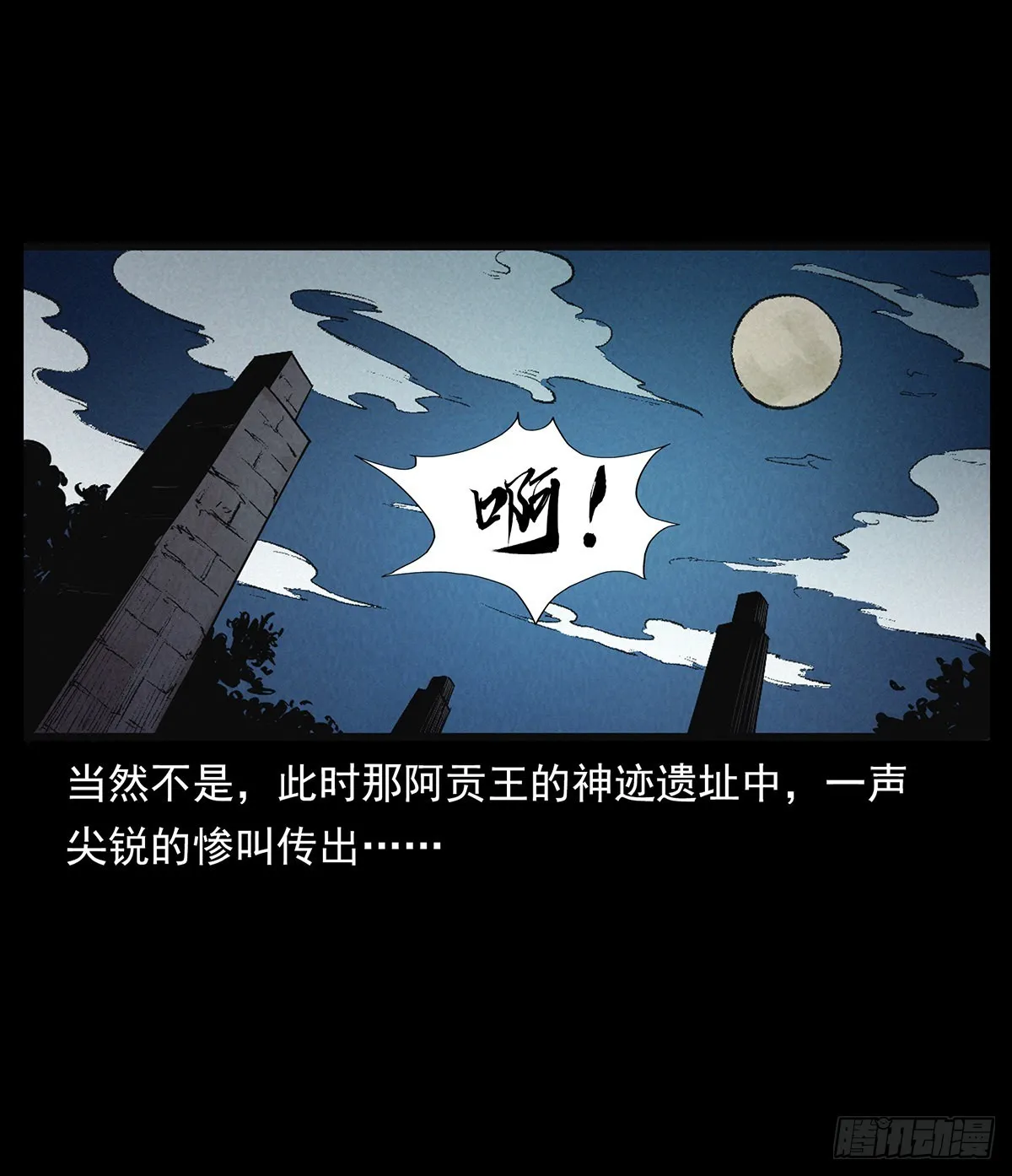 妖女阿玉 第51页
