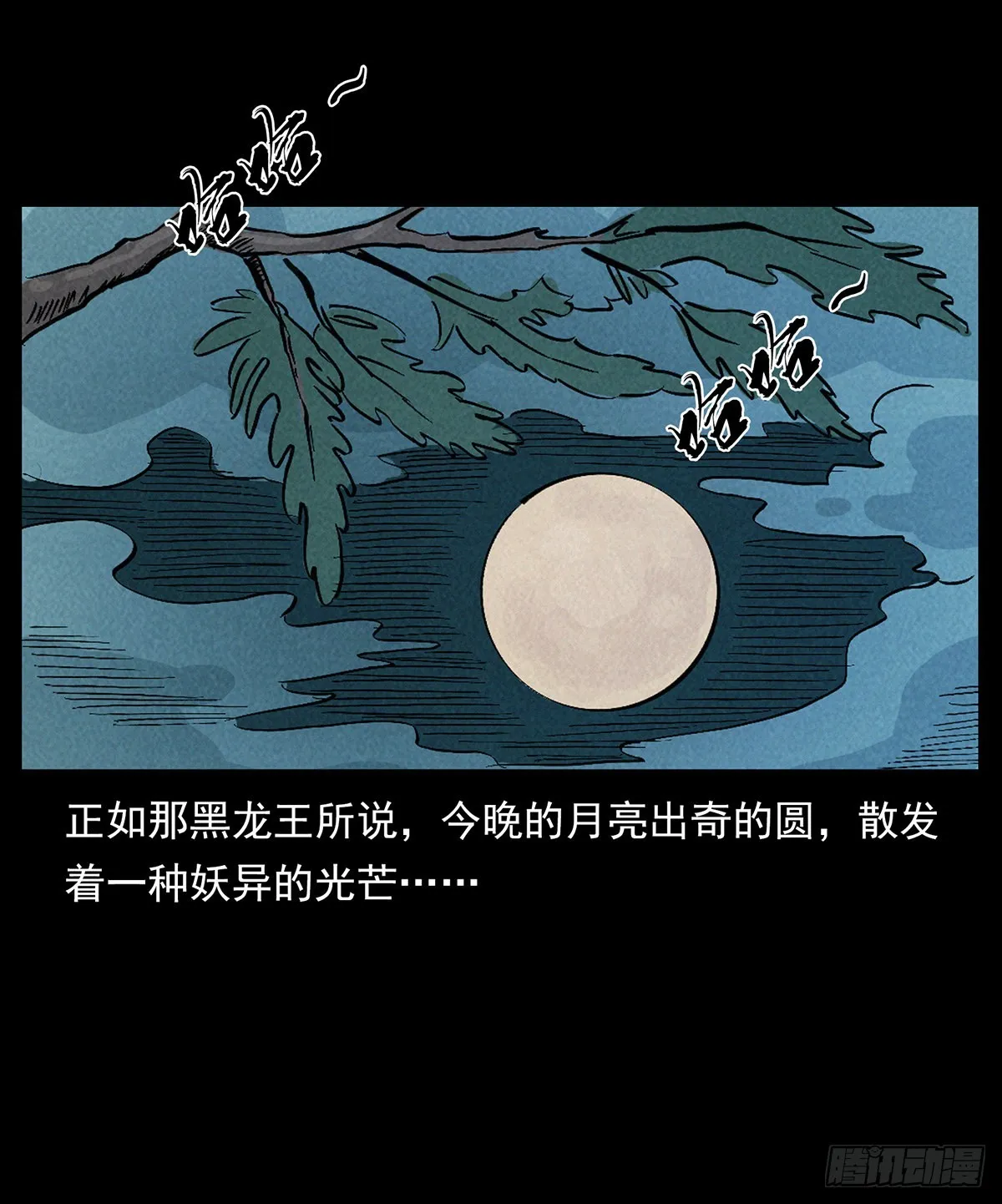雨林陷阱 第12页