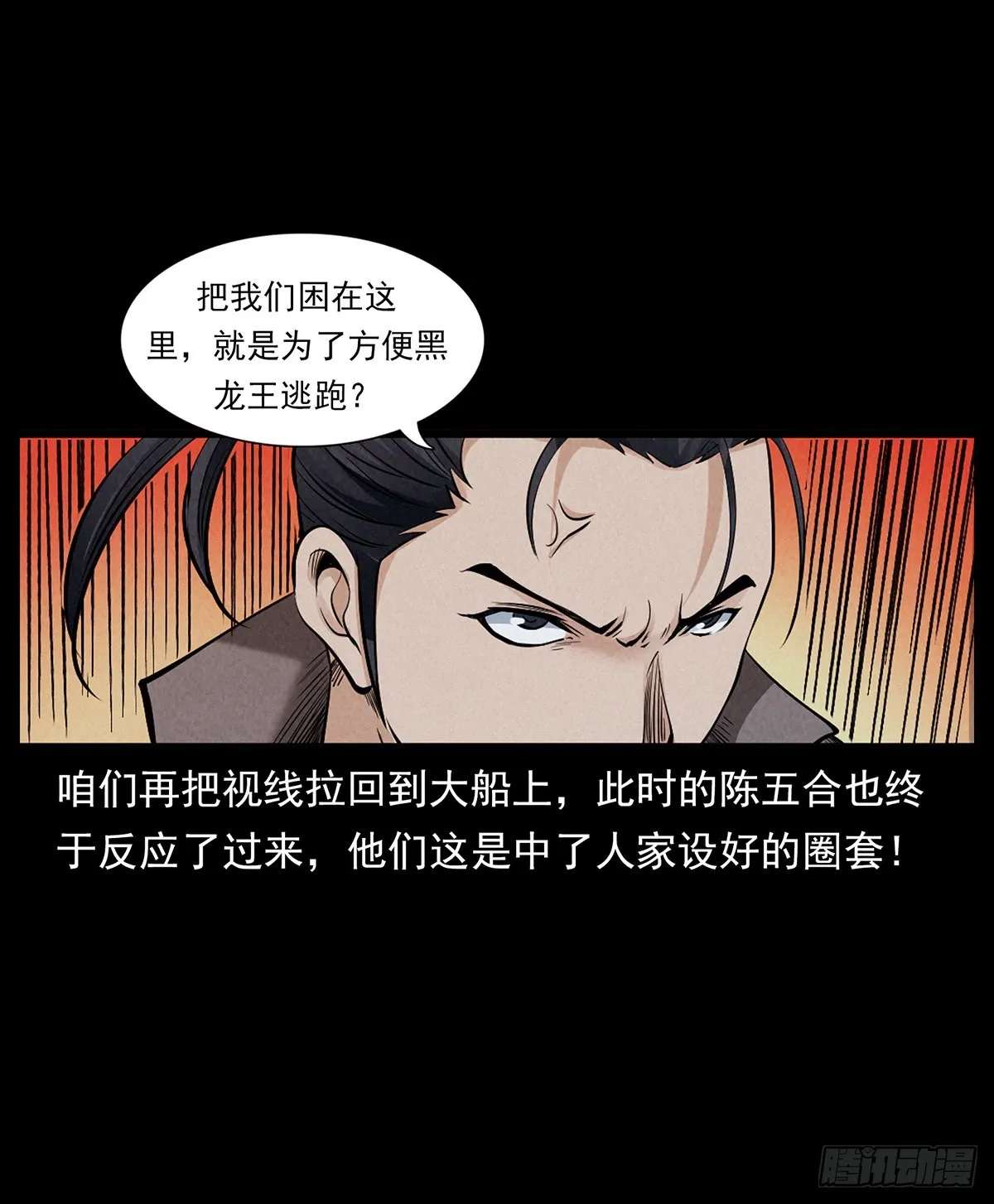 逃出滇池 第2页