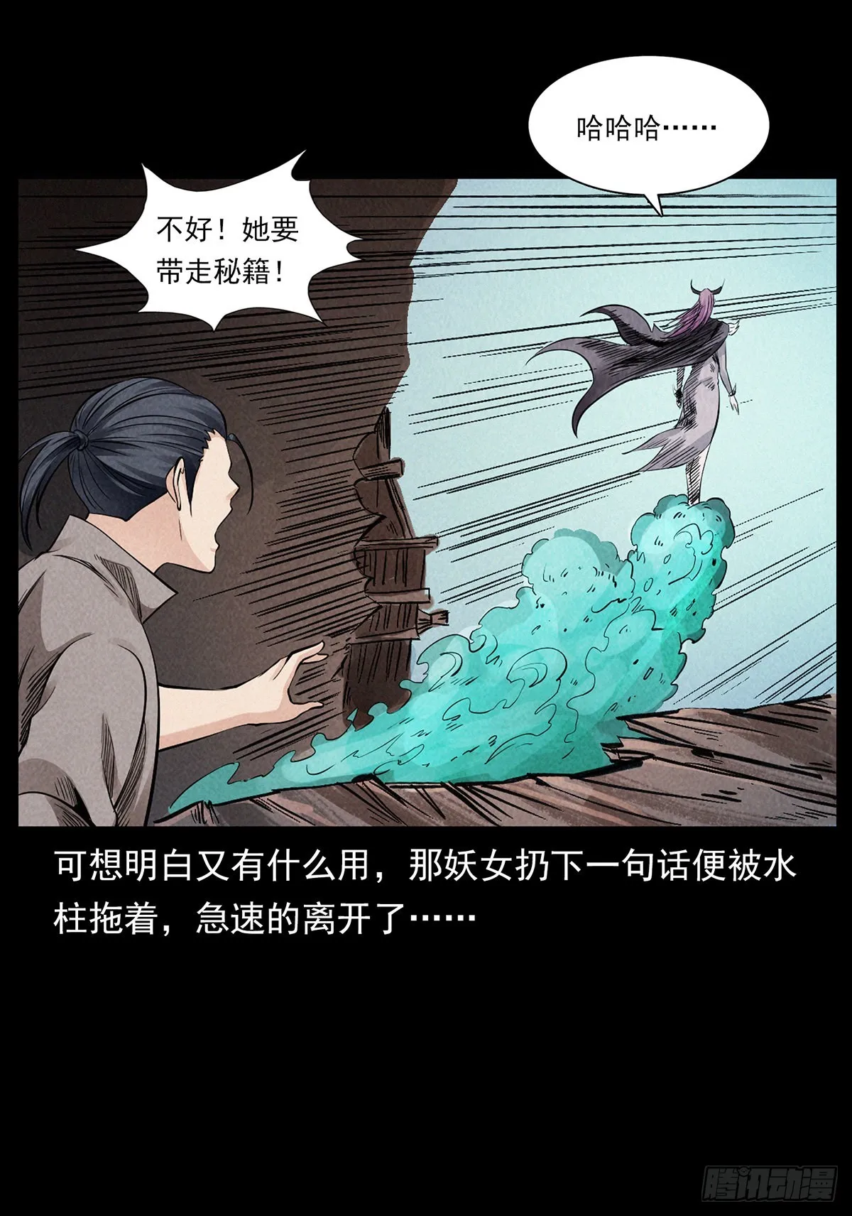 逃出滇池 第20页