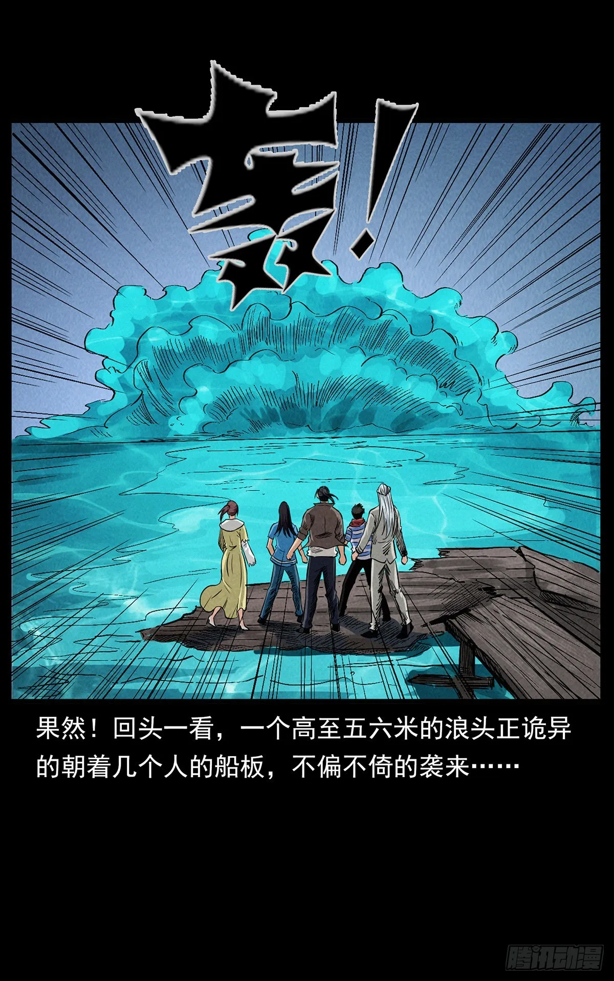 逃出滇池 第34页