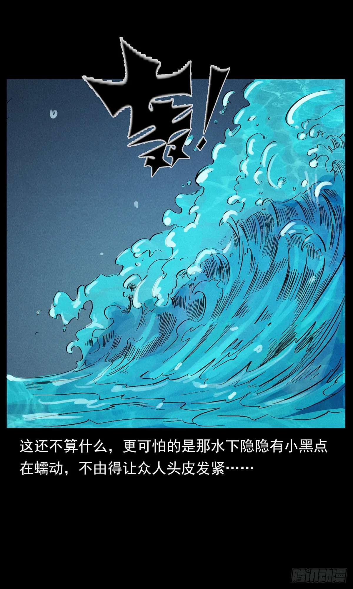 逃出滇池 第35页